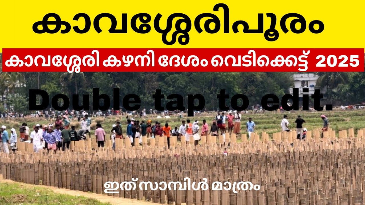 #kavassery pooram vedikettu കഴനി ദേശം വെടിക്കെട്ട് 2025 | kavassery | palakkad
