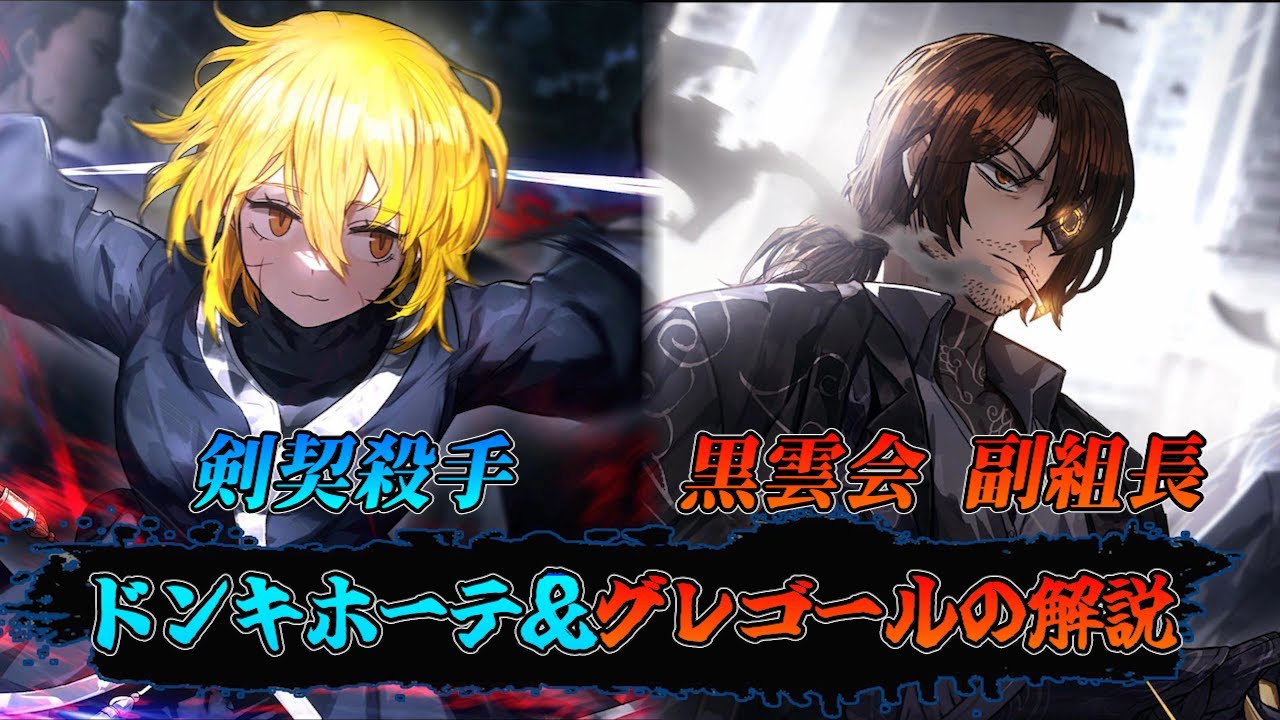 【Limbus Company】 剣契ドンキホーテ＆黒雲会グレゴールの性能解説！呼吸と出血に吹き込む新たな風【リンバスカンパニー】