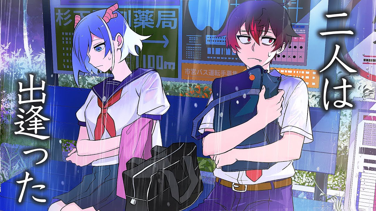 【アニメ】雨宿り【漫画】