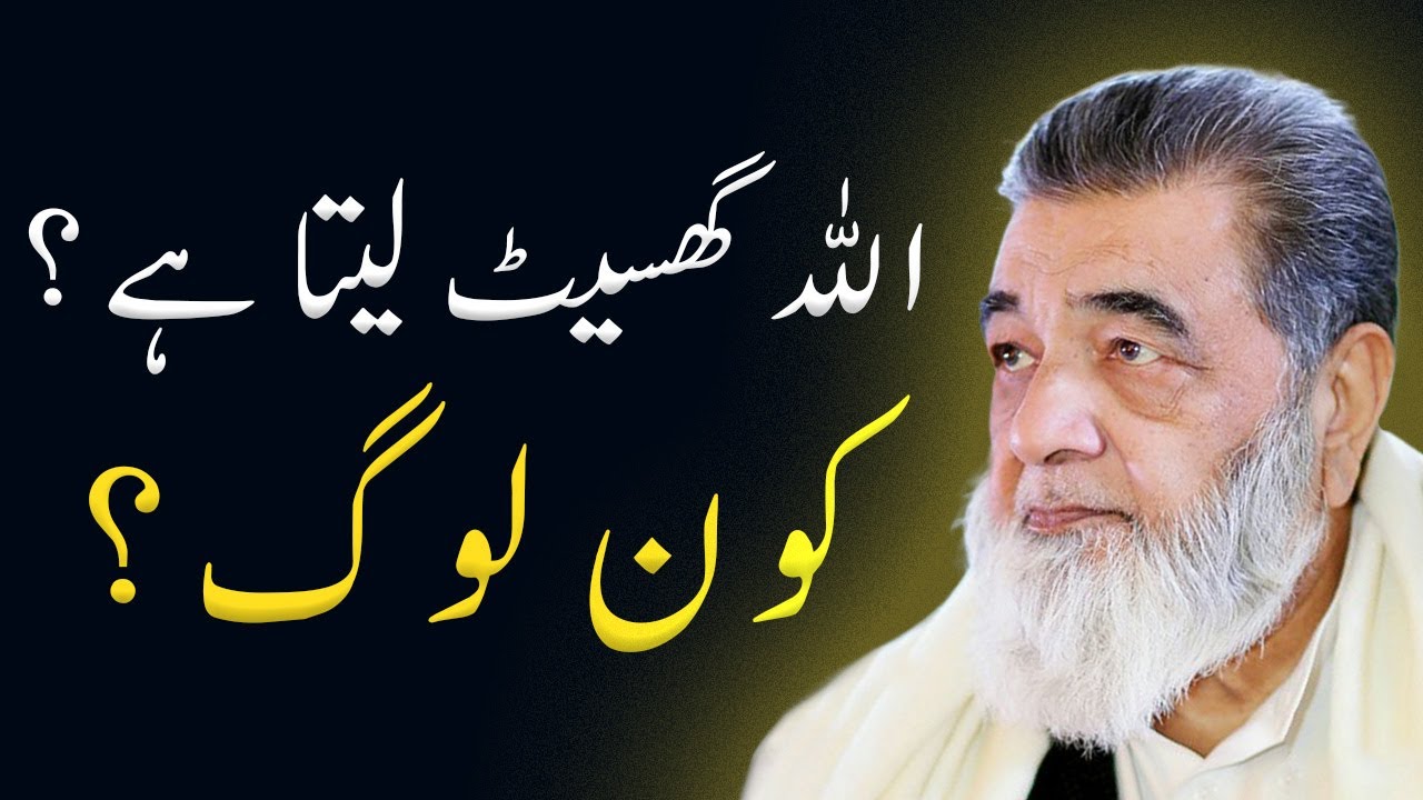 Allah Kin Logon Ko Ghasit Kar Apni Taraf Le Aata Hai | Irfan ul Haq