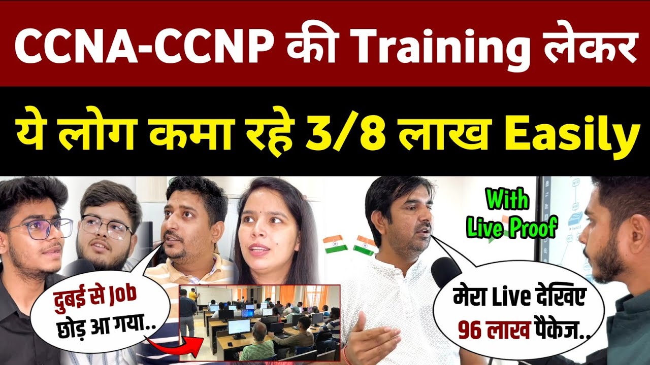 सिर्फ 6 महीने Training लेकर CCNA-CCNP & CCIE से ये लोग को मिल रहा इतना पैकेज! 😱CCIE HUB Noida