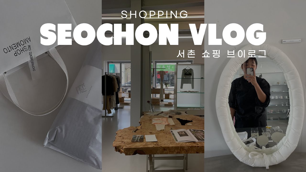 서촌 쇼핑브이로그 | 서촌 편집샵 세컨핸즈샵 소품샵 완벽가이드 | 아모멘토, 베이스레인지, 썸원라이프, 해칭룸, 홈오브하이, 므스크샵, RP, 테이크 아이비, 올라이트