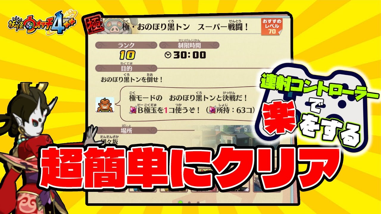 【妖怪ウォッチ4】ほぼ放置で極おのぼり黒トン倒してみた【妖怪ウォッチ++バスターズ】
