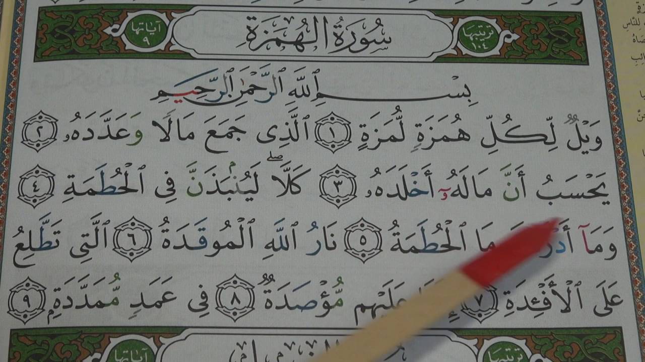 Tajweed of Juz 'Amma - Session 27 - Reading Surah Al-Humazah سورة الهمزة - By Shaykh Hosaam