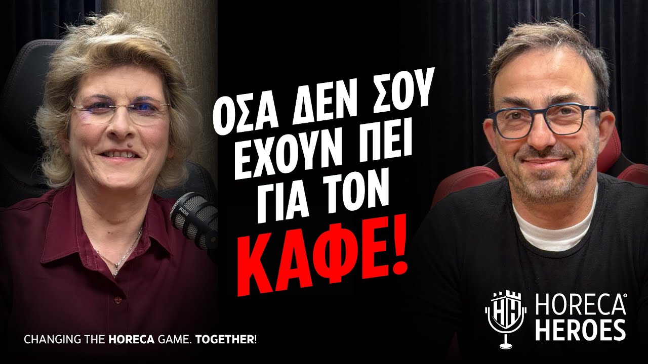 Ό&sigma;&alpha; &delta;&epsilon;&nu; &sigma;&omicron;&upsilon; έ&chi;&omicron;&upsilon;&nu; &pi;&epsilon;&iota; &gamma;&iota;&alpha; &tau;&omicron;&nu; &kappa;&alpha;&phi;έ!! &Mu;&epsilon; &tau;&omicron;&nu; &Kappa;ώ&sigma;&tau;&alpha; &Kappa;&alpha;&lambda;&alpha;&phi;&alpha;&tau;ά