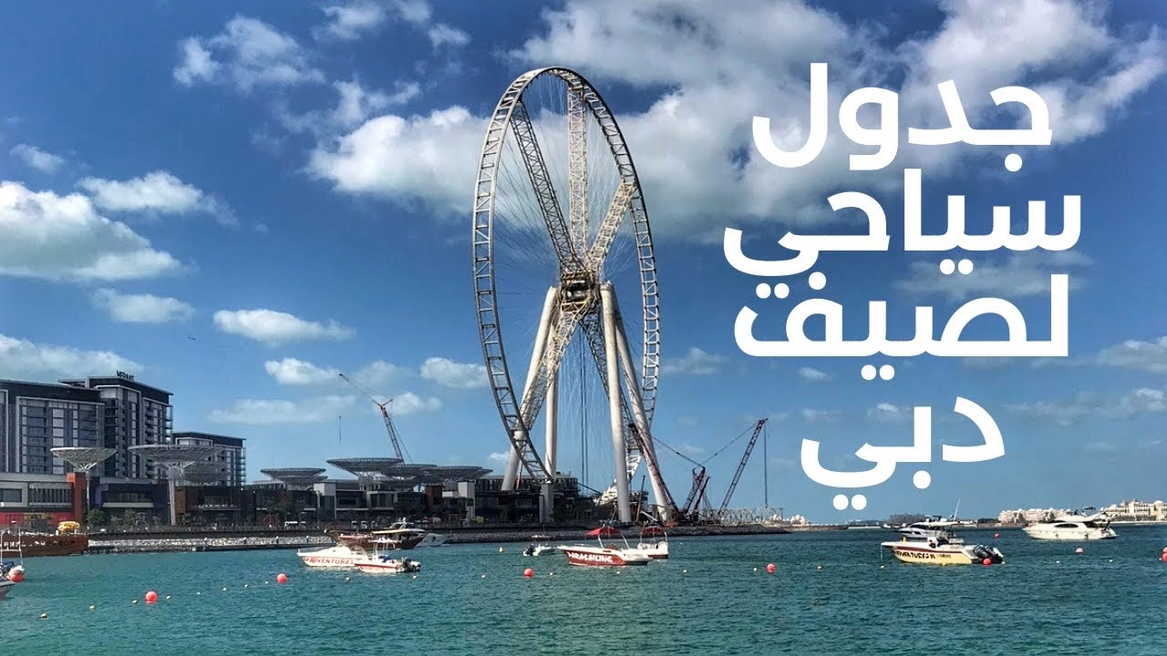 جدول سياحي لصيف دبي لمدة 4 أيام | 2023