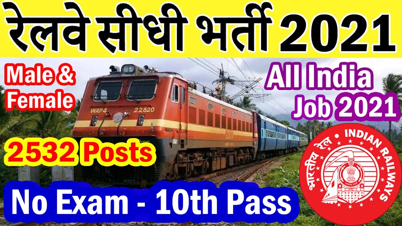 Railway Jobs 2021 Notification || Central Railway Bharti - Apply Online