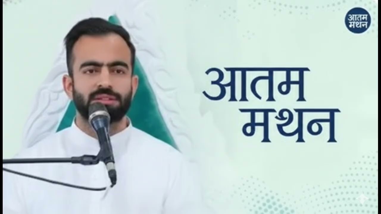 कि मैं कौन हूं मुझे किस लिए इस धरा धाम पर भेजा गया है 5 February 2026