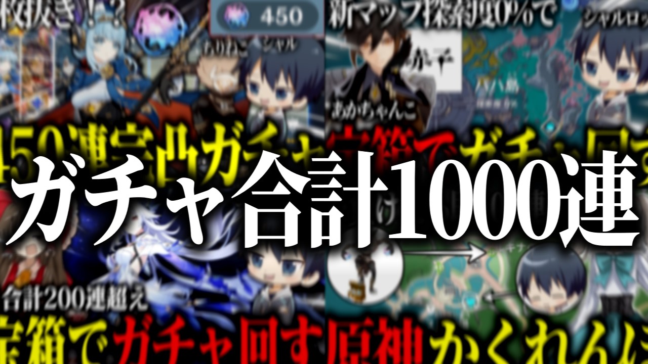 【総集編】破産しまくったコラボ＆ガチャ企画まとめ！！！！！！【作業用】【原神】