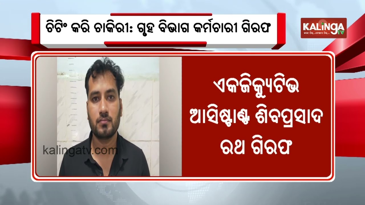 Junior Executive Assistant Held for Alleged Fake Certificate Fraud in Home Department