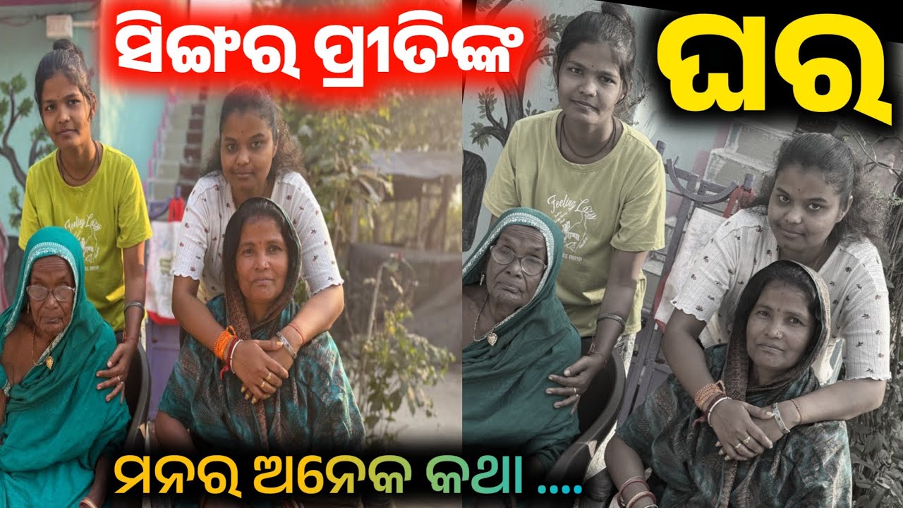 ସିଙ୍ଗର ପ୍ରୀତି ଙ୍କ ଘର କହିଲେ ଆକ୍ସିଡେଣ୍ଟ କାହାଣୀ // anchor Krishna Kumar priti singer interview