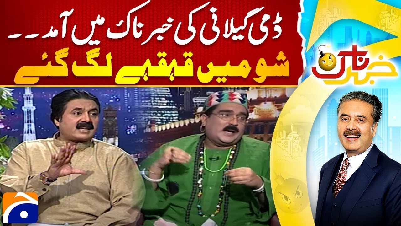 Exclusive Interview with Dummy Gillani | Khabarnaak with Aftab Iqbal