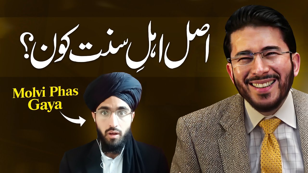 Haqeeqi Ahl e Sunnat Kon Hain? Sunni Molvi Hassan Allahyari k Saamny Phas Gaya
