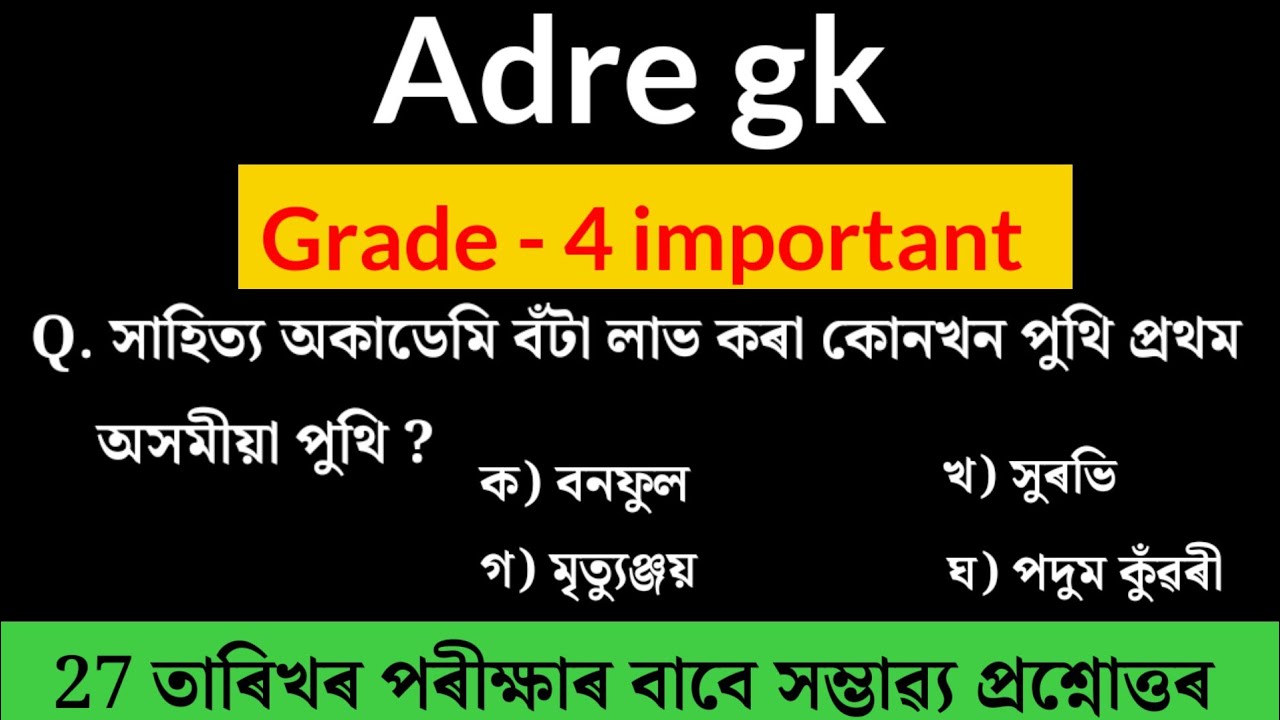 Assam police ab ub gk questions 2024Gk for assam govt job&lrm;@LEARNWITHSPK