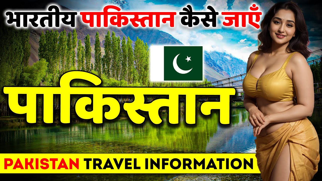 भारतीय पाकिस्तान कैसे जाएँ | Pakistan Tour Guide in Hindi 2024.