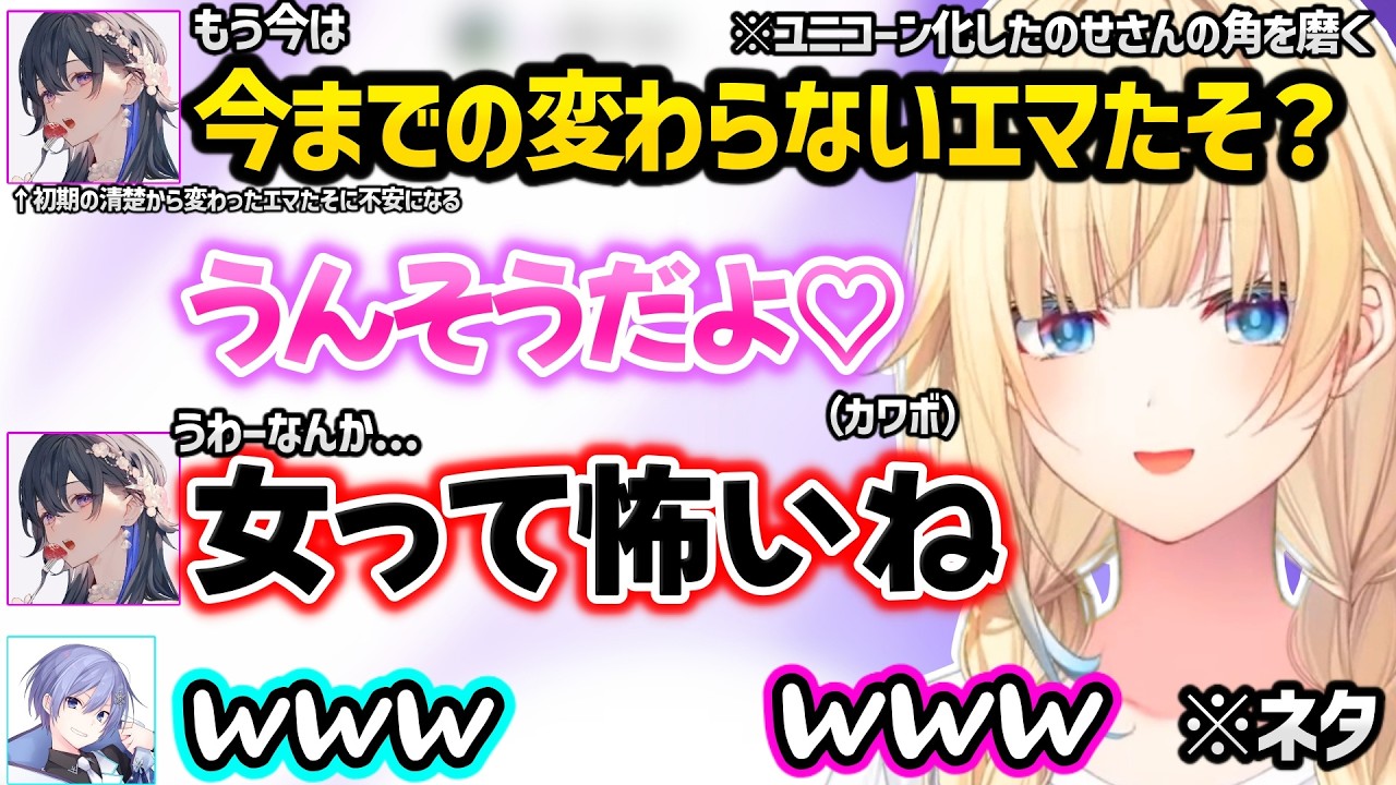 開幕からギスギスするのせレイドに爆笑、ユニコーン化したのせさんの角を磨こうとするエマたそと女の怖さを知ってしまうのせさんｗｗ【藍沢エマ/一ノ瀬うるは/白雪レイド/ぶいすぽ】