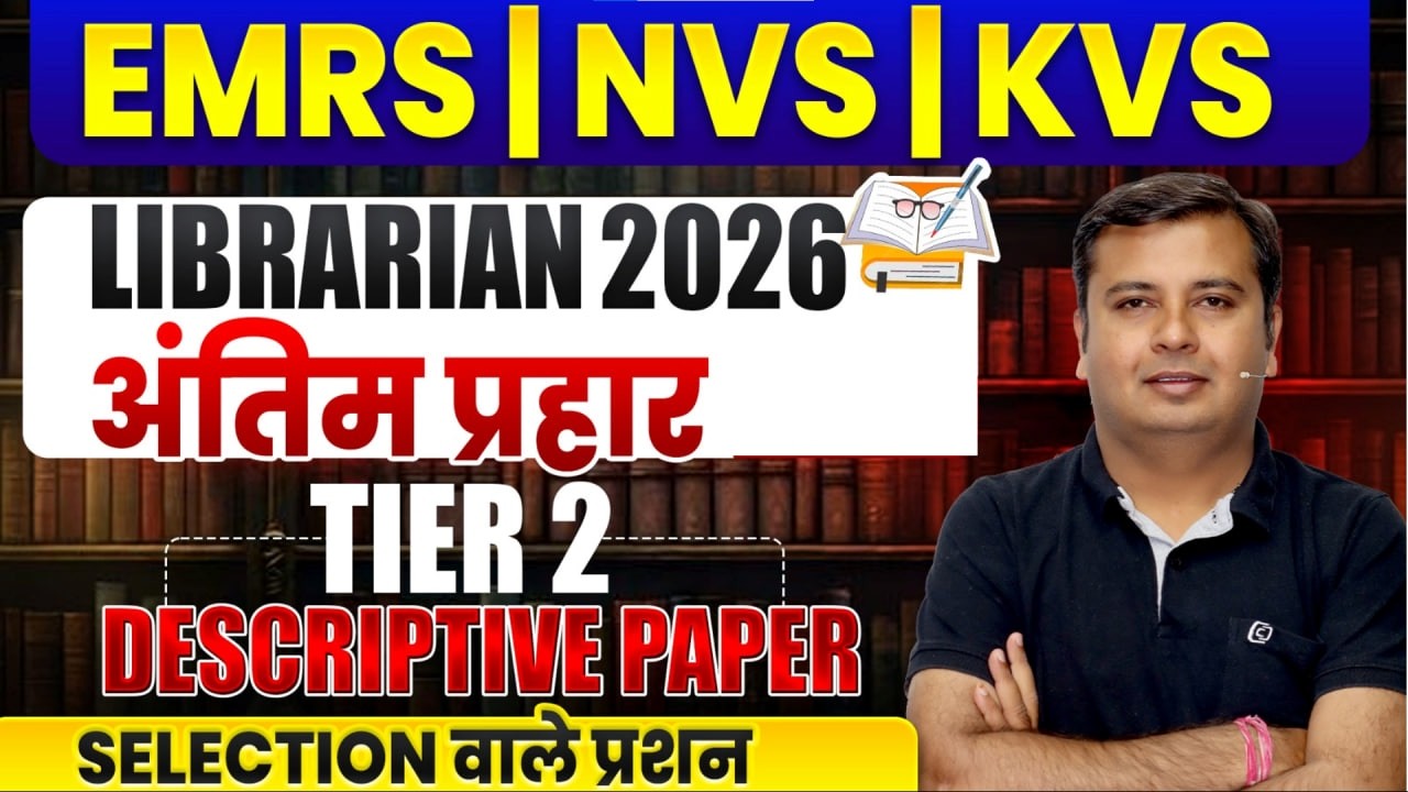 EMRS / KVS Librarian Tier-2🔥Descriptive Paper 🎯बिल्कुल Exam जैसा Pattern