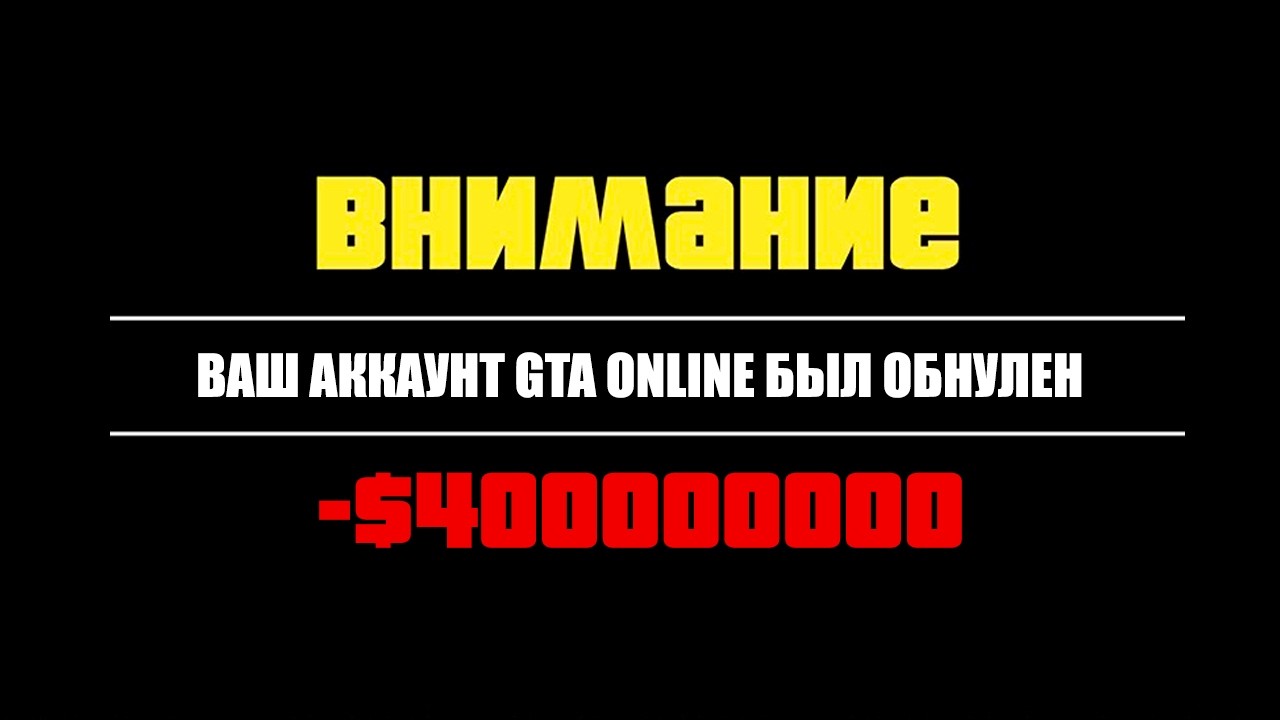 ⚠️GTA ONLINE: РОКСТАР НАЧАЛИ ВОЛНУ ОБНУЛЕНИЙ ЗА ГЛИТЧИ
