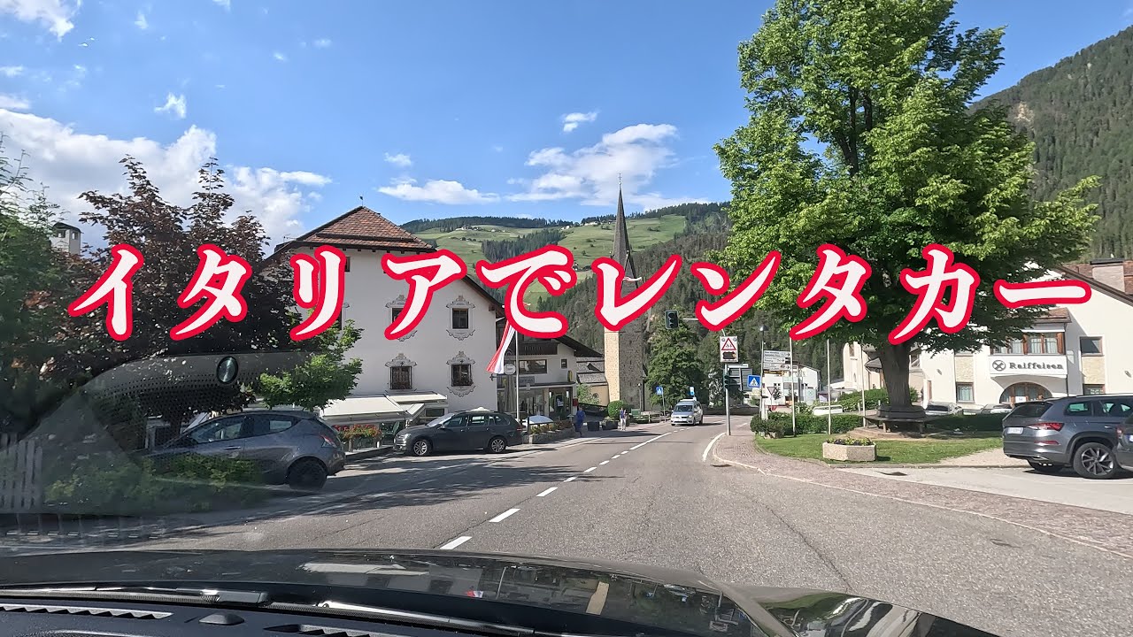 イタリアでレンタカーを借りる方法