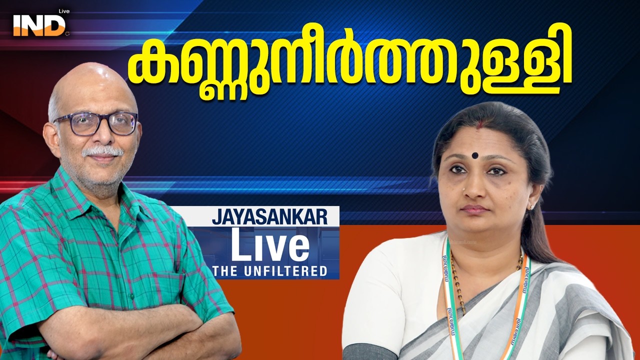 കണ്ണുനീർത്തുള്ളി |AdvJayasankar - 20/03/26