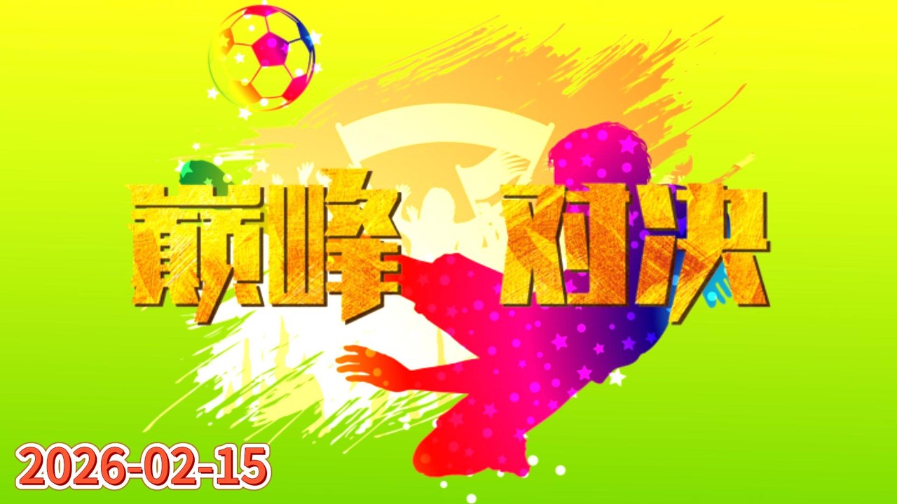 20260215 - 屯門區友誼賽最後結果，主(7) vs 聯(4)，主隊勝 #soccer #屯門區 #友誼賽 #足球 #足球小將 #中年好足球 #football #少林足球