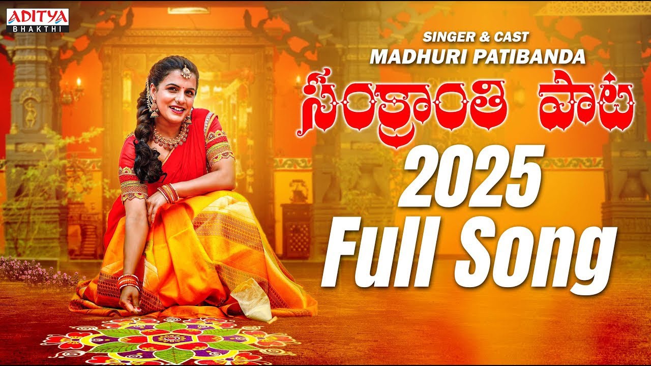 Vachindamma Sankranthi Full Song | Sankranthi Paata 2026 | Madhuri Patibanda | Nihal Konduri