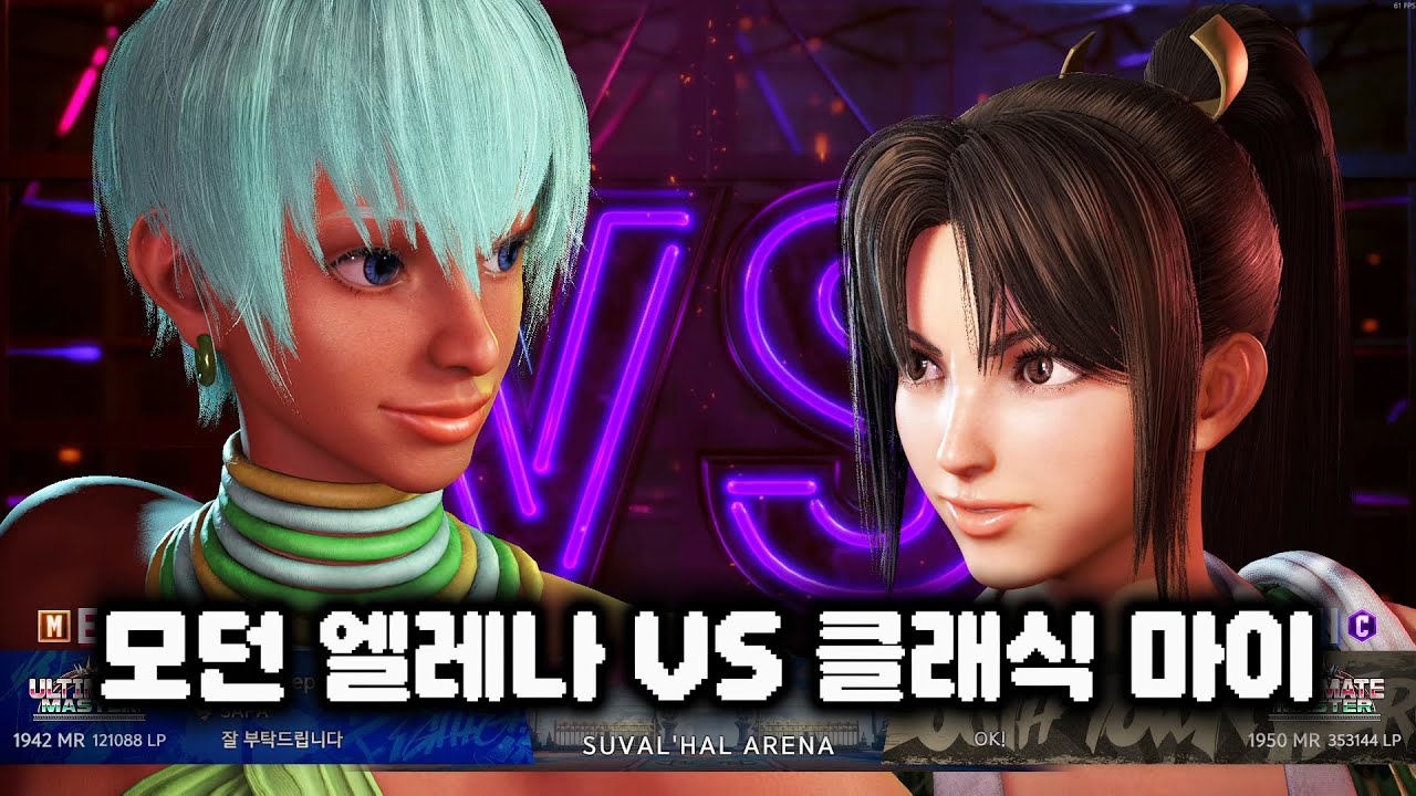 [스파6]모던 엘레나 VS 마이