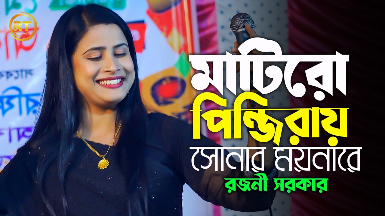 Tumi Amar Ami Tomar । তুমি আমার আমি তোমার । Rojoni Sorkar