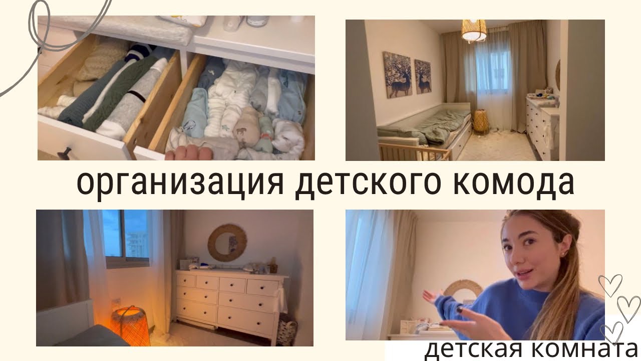 ОРГАНИЗАЦИЯ ДЕТСКОГО КОМОДА // ДЕТСКАЯ КОМНАТА // КОМОД HEMNES IKEA // НАША АПТЕЧКА