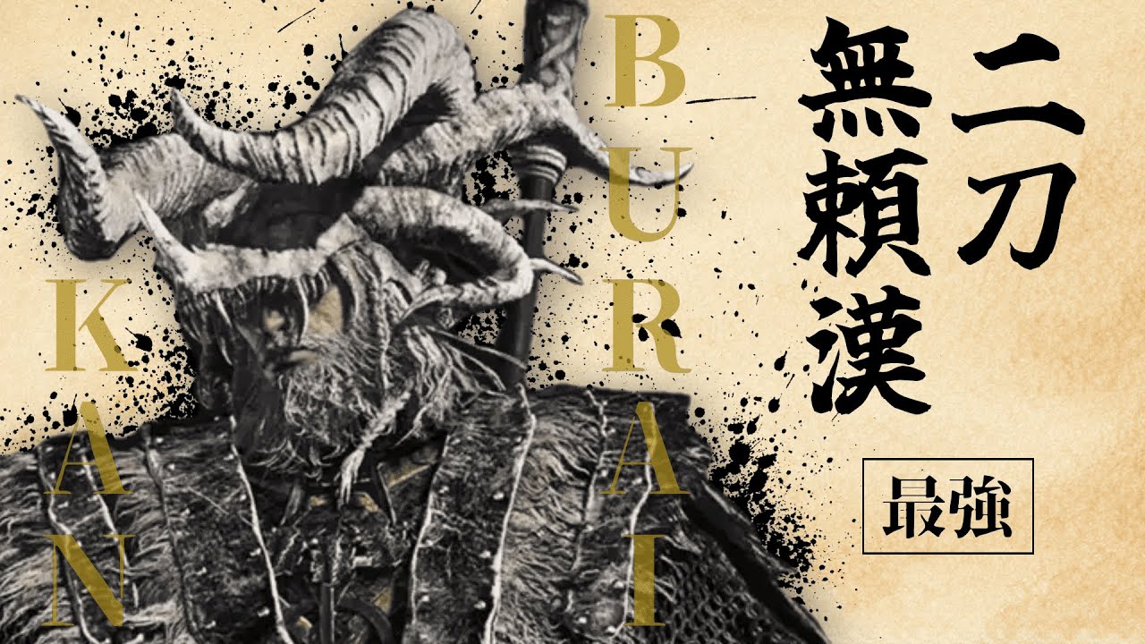 102億光年以来のナイトレイン 無頼漢編 | エルデンリングナイトレイン