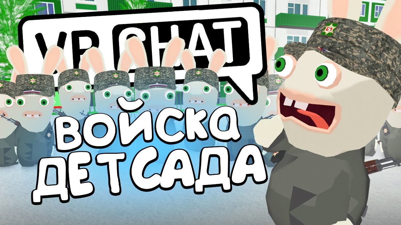 VRCHAT - ВОЙСКО ДЕТСАДА 🐰 (Монтаж)