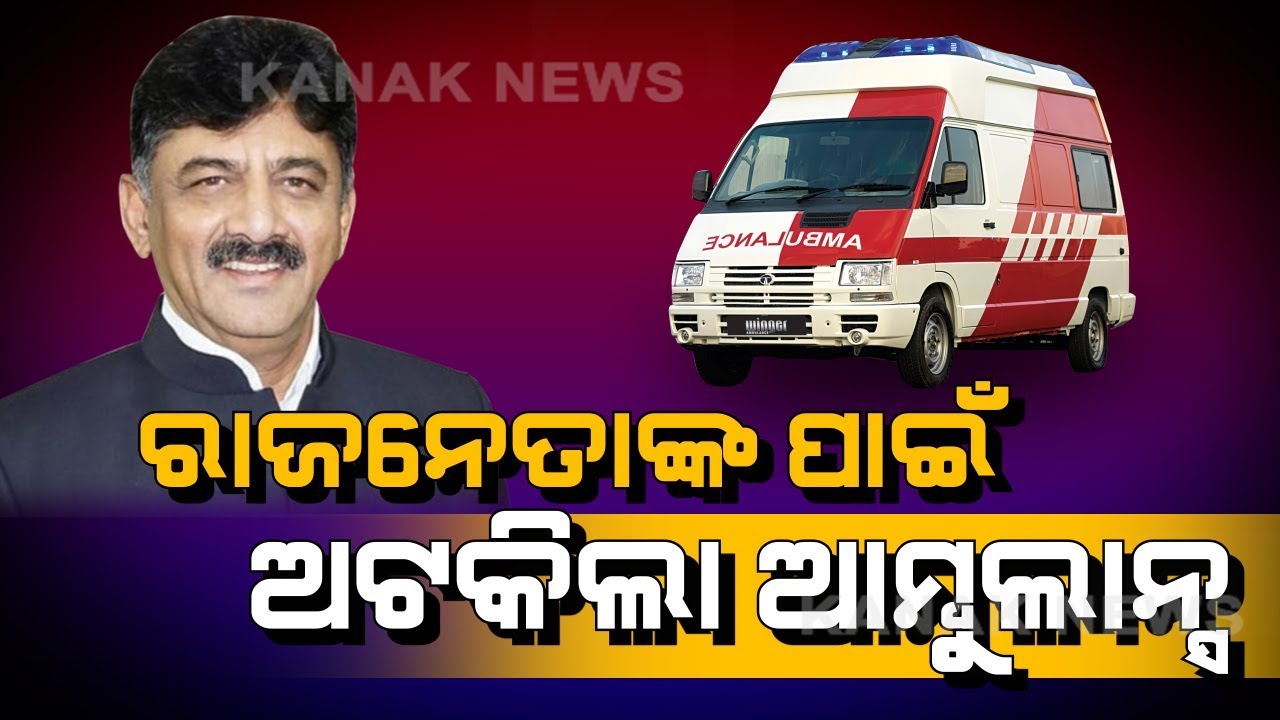 Ambulance Allegedly Stuck In Traffic Due To DK Shivakumar's Road Show In Bengaluru