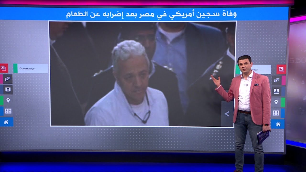 وفاة أمريكي بسجن العقرب في مصر، فكيف ردت أمريكا؟