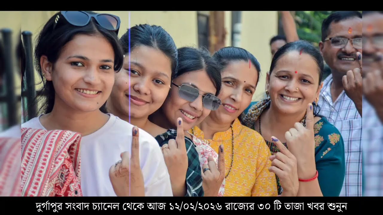12 February 2026 Akashvani Live news | আকাশবাণী কলকাতা স্থানীয় সংবাদ । আকাশবাণী বাংলা সংবাদ