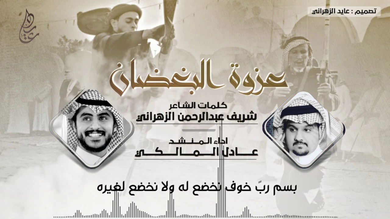 شيلة | عزوة البغضان | لحن جنوبي روعه🔥🔥| عادل المالكي | كلمات:شريف الزهراني  | 2020