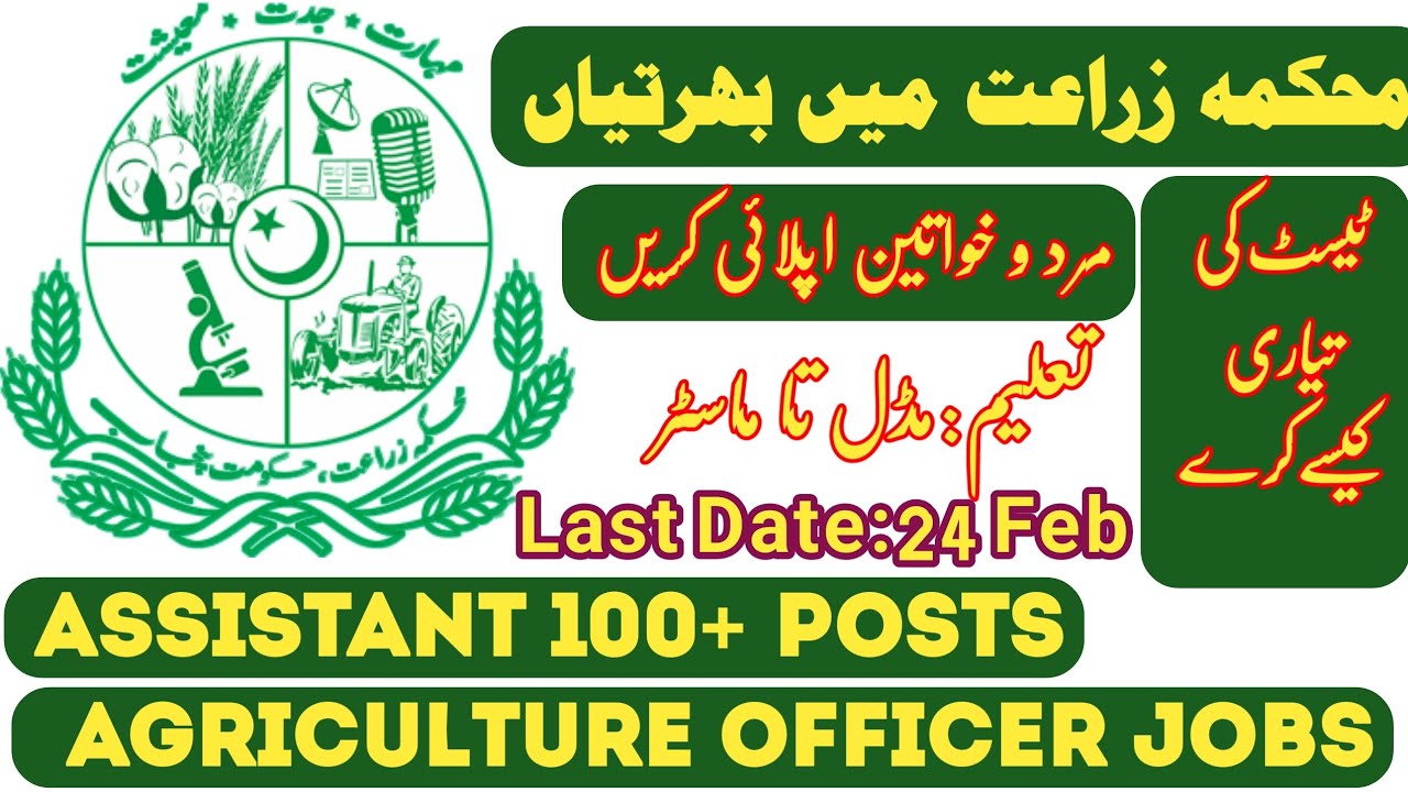 Agriculture department ppsc jobs 2023