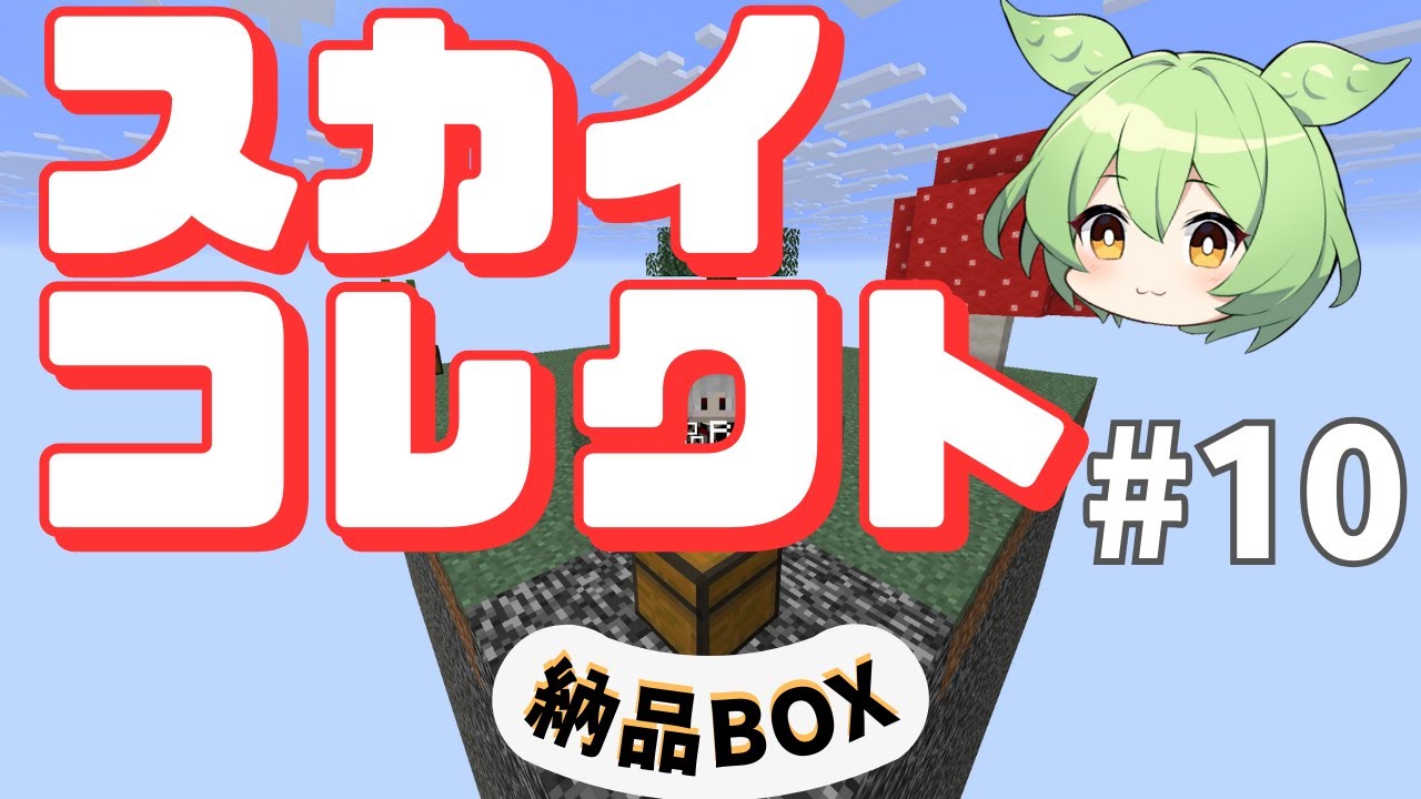 【マイクラ】 ゾンピグトラップを作るのだ！！【SkyCollect上級編】