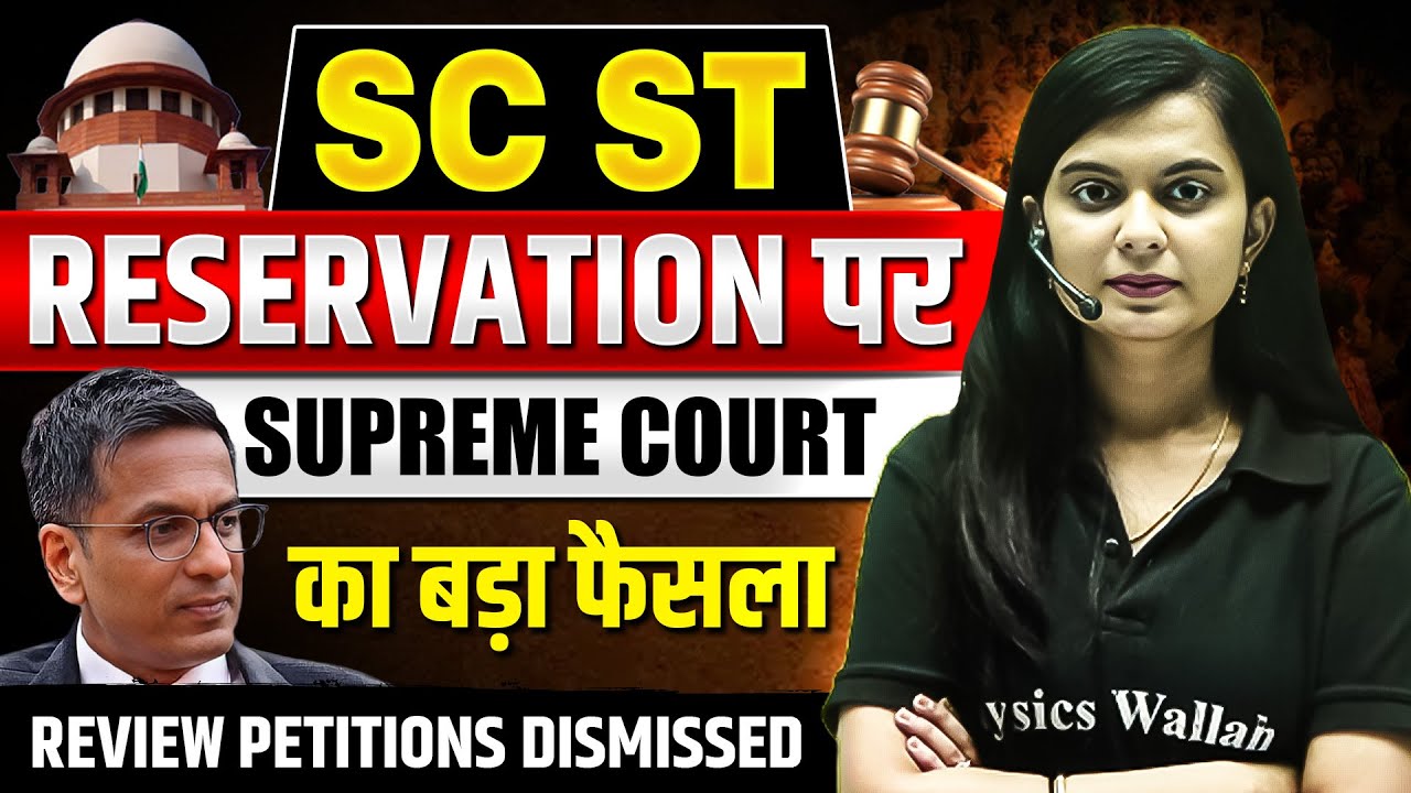 Supreme Court On SC ST Reservation | Latest Judgement | Judiciary By PW