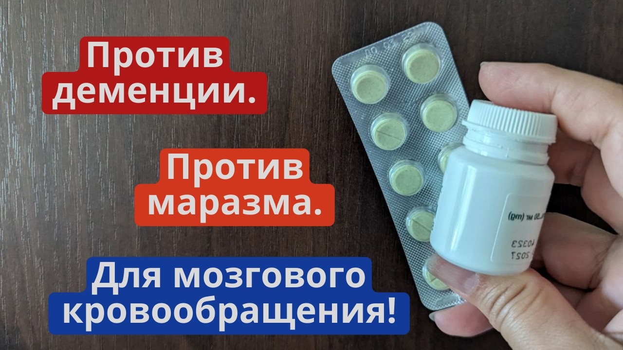 Аптечные витамины от деменции и маразма!