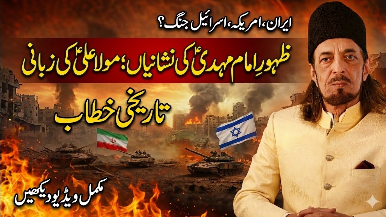 Zahoor E Imam Mehdi Ki Nishanian l Allama Zameer Akhtar Naqvi