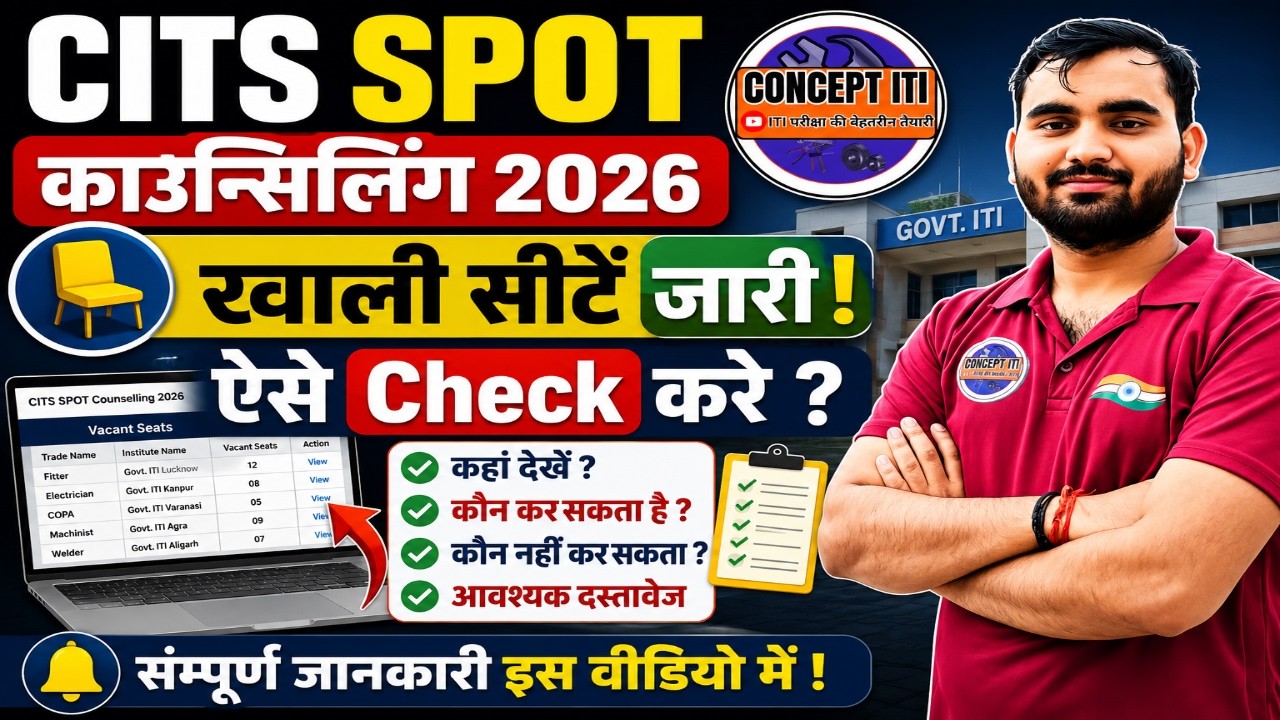 CITS SPOT-I काउंसलिंग Vacant Seat जारी || NSTI/ITOT खाली सीट ऐसे Check करें