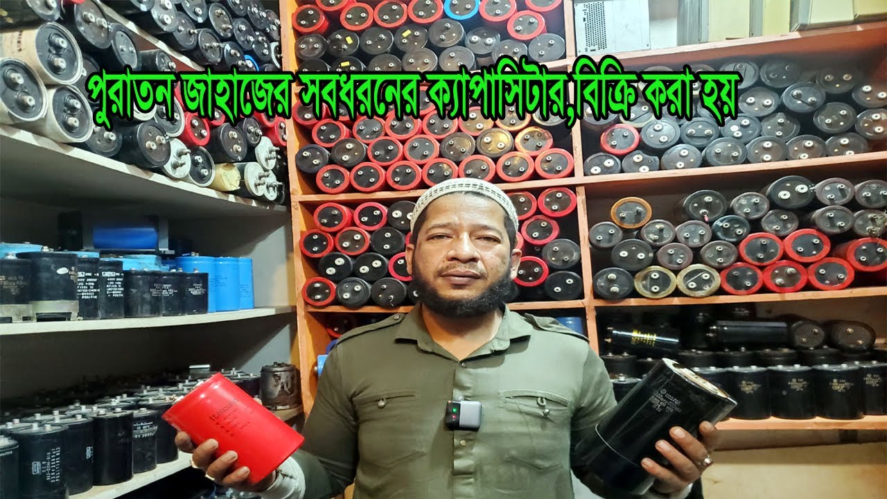 পুরাতন জাপানি ক্যাপাসিটর,ক্যাপাসিটার,jahajer capacitor price,capacitor