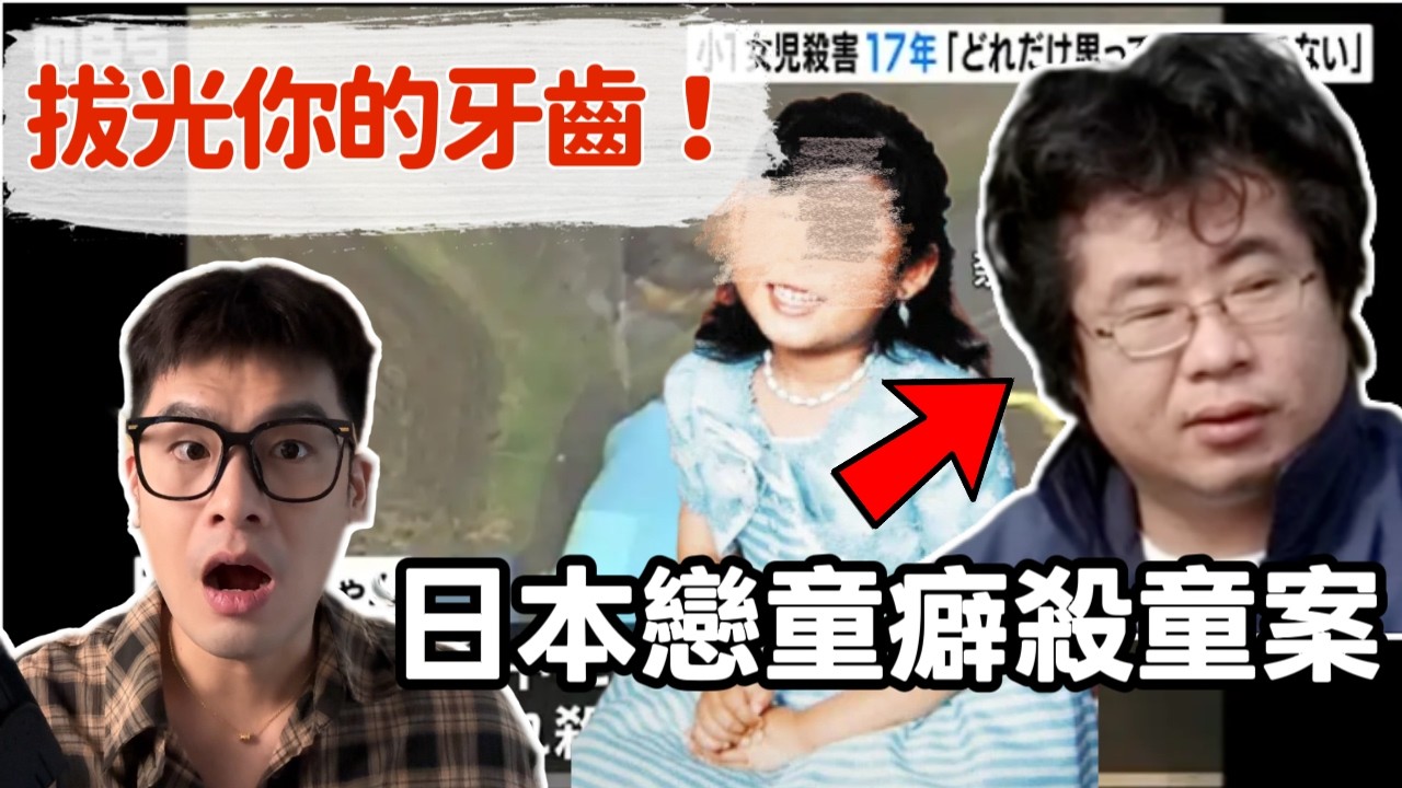 日本奈良7歲女孩被變態戀童癖當作‘遊戲’犧牲，真相令人不寒而栗