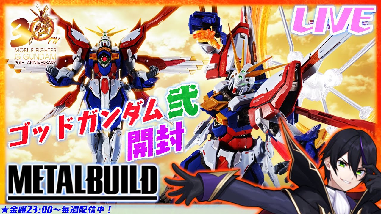 【メタルビルド】ゴッドガンダム弐(セカンド)開封！日輪エフェクト楽しみ過ぎる！Gガン30周年！シャイニングも早く【機動武闘伝Gガンダム】METALBUILD【#滝行】