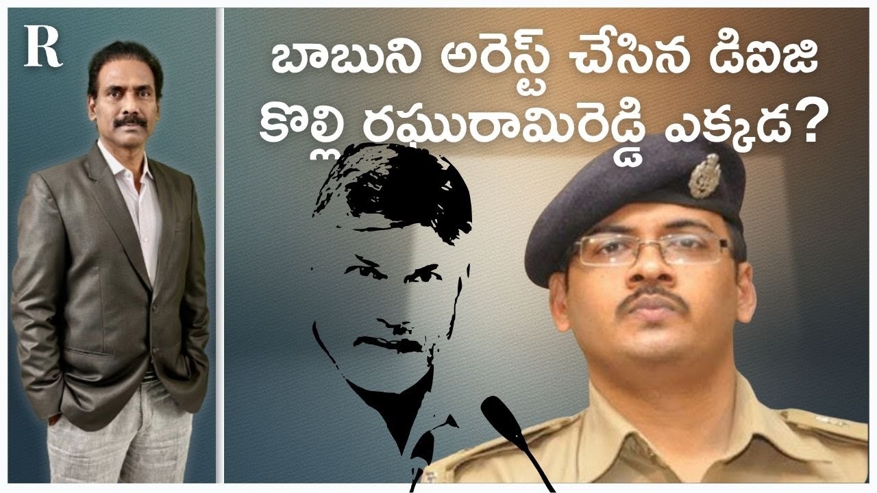 Whatever Happened to the DIG Who Arrested Chandrababu Naidu?