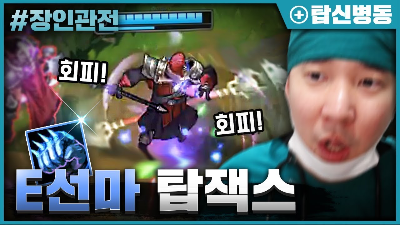 트포 대신 얼건에 E선마를 하는 뉴메타 탑 탱 잭스ㅋㅋㅋ