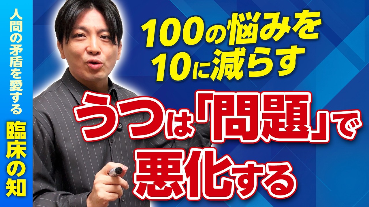 うつ病とは何か？「病的な疲労」から回復するための治療のゴールと考え方【精神科医が解説】