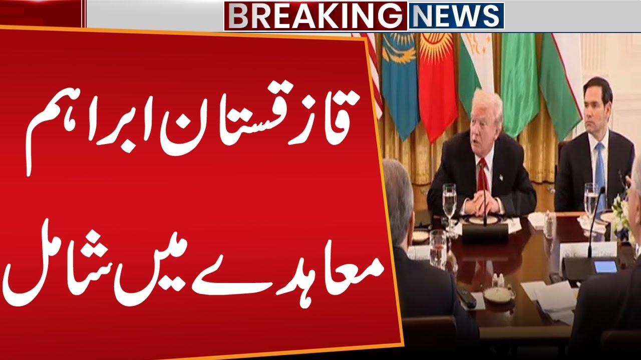 Kazakhstan Joins Abraham Accords, Normalizes Relations with Israel | Breaking news | Public News