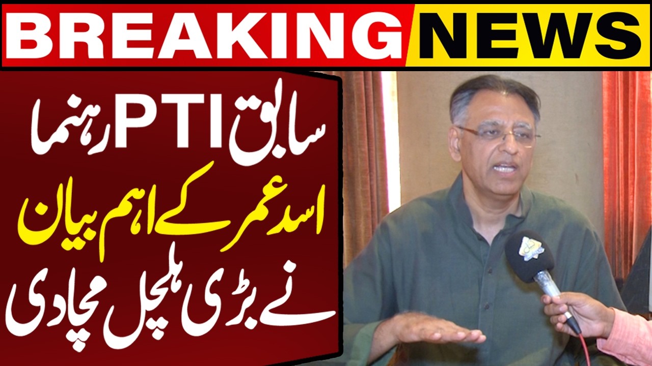 Ex-PTI Leader Asad Umar's Fresh Statement Created Stir | Amendment for Public | Capital TV