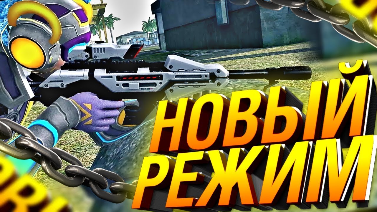 НОВЫЙ РЕЖИМ С CG-15 В СЛИВЕ ОБНОВЫ FREE FIRE! | NEWS #252 ФРИ ФАЕР
